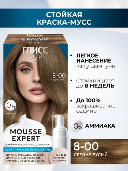 Изображение товара Краска-мусс для волос Глисс Кур Mousse Expert тон 8.00 средне-русый