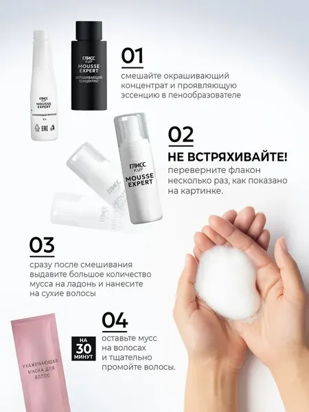 Изображение товара Краска-мусс для волос Глисс Кур Mousse Expert тон 3.65 темный шоколад