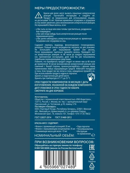 Изображение товара Краска-мусс для волос Глисс Кур Mousse Expert тон 8.00 средне-русый