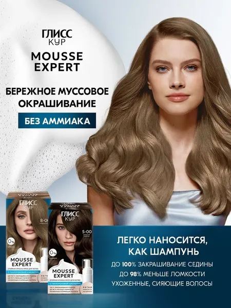 Изображение товара Краска-мусс для волос Глисс Кур Mousse Expert тон 8.00 средне-русый