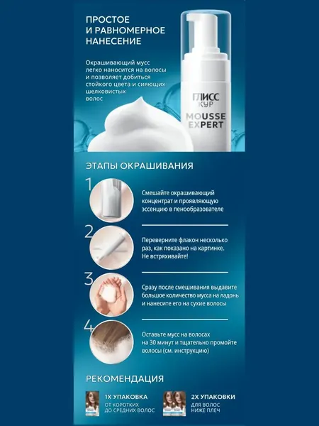 Изображение товара Краска-мусс для волос Глисс Кур Mousse Expert тон 8.00 средне-русый