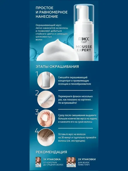 Изображение товара Краска-мусс для волос Глисс Кур Mousse Expert тон 8.16 холодный русый