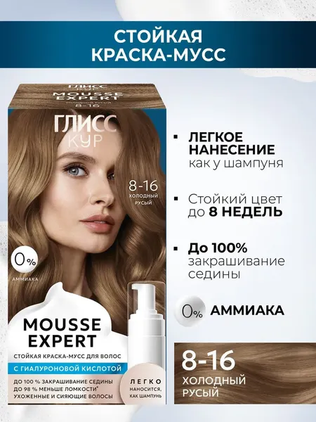 Изображение товара Краска-мусс для волос Глисс Кур Mousse Expert тон 8.16 холодный русый
