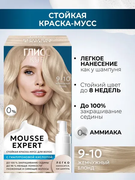Изображение товара Краска-мусс для волос Глисс Кур Mousse Expert тон 9.10 жемчужный блонд