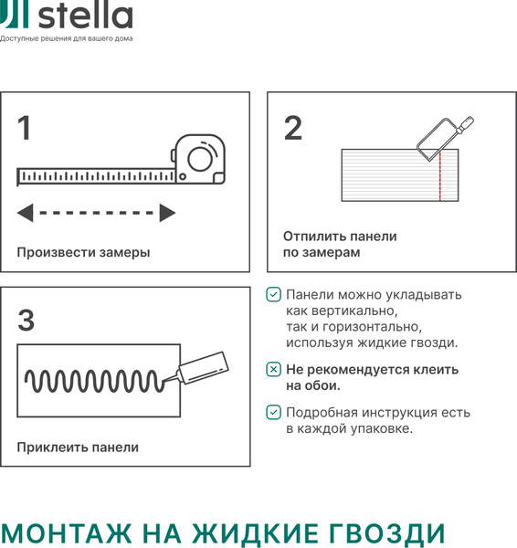 Изображение товара Профиль для стеновой панели STELLA Финиш МДФ Beats Base (2700x77x16)