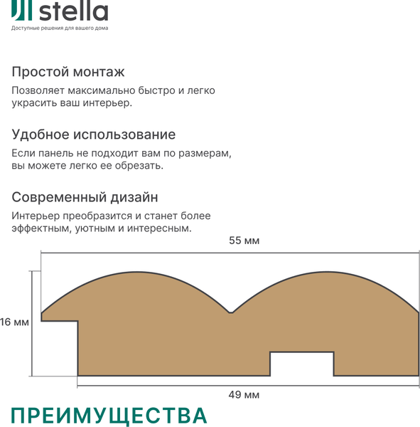 Изображение товара Профиль для стеновой панели STELLA Старт-финиш МДФ Wave Base (2700x55x16)