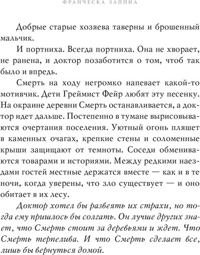 Изображение товара Книга Азбука Греймист Фейр. Дом для Смерти (Заппиа Ф. 9785389283633)