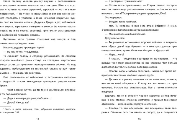 Изображение товара Книга Азбука Девочка и цунами (Седжвик Дж., Куцувада Т. 9785389283640)