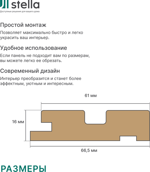 Изображение товара Профиль для стеновой панели STELLA Старт МДФ LC Beats Light Дуб Гарден (2700x66.5x16)