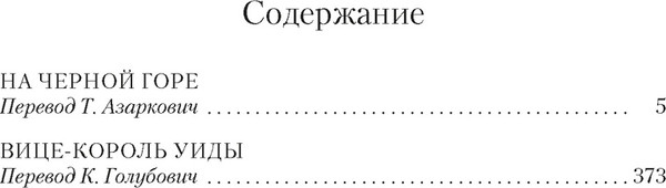 Изображение товара Книга Азбука На Черной горе (Чатвин Б. 9785389301931)