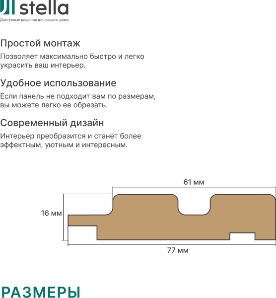 Изображение товара Профиль для стеновой панели STELLA Старт МДФ Beats Premium Сидней (2700x66.5x16)