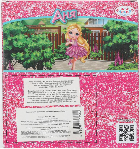 Изображение товара Кукла с аксессуарами Карапуз Аня / ANNA-SET1-BB