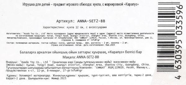 Изображение товара Кукла с аксессуарами Карапуз Аня / ANNA-SET2-BB
