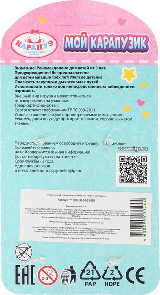 Изображение товара Пупс Карапуз Y12BB-CB-04-25-RU