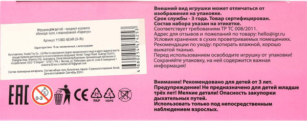 Изображение товара Пупс с аксессуарами Карапуз Y15BD-BEAR-24-RU
