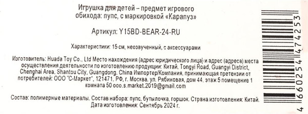 Изображение товара Пупс с аксессуарами Карапуз Y15BD-BEAR-24-RU