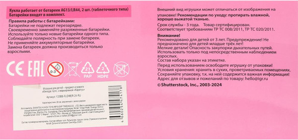 Изображение товара Пупс с аксессуарами Карапуз Y20BB-FLOWER-24-RU