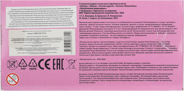 Изображение товара Пупс с аксессуарами Карапуз Y20BB-PONY-25-RU