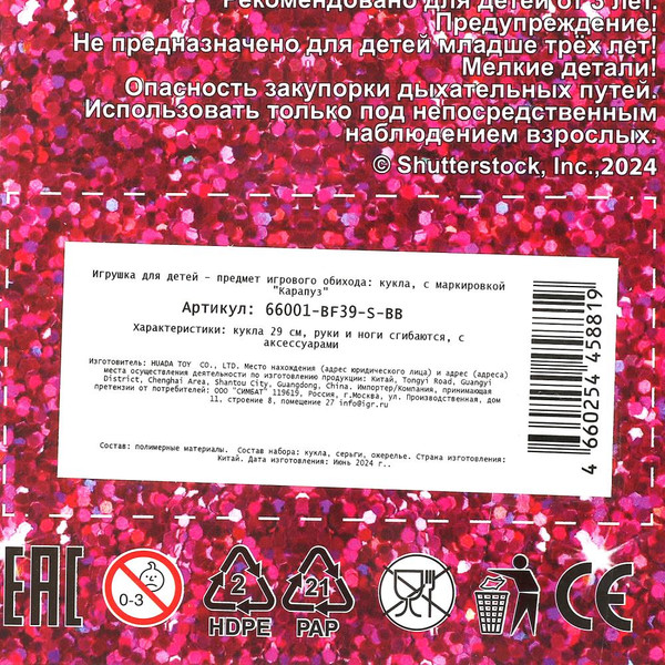 Изображение товара Кукла Карапуз София / 66001-BF39-S-BB