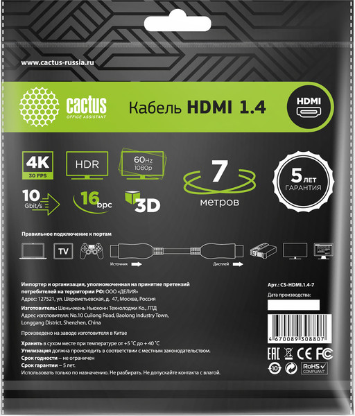 Изображение товара Кабель Cactus CS-HDMI.1.4-7 (7м, черный)