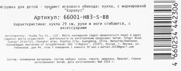 Изображение товара Кукла Карапуз София / 66001-HB3-S-BB