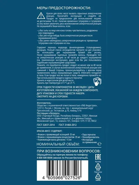 Изображение товара Краска-мусс для волос Глисс Кур Mousse Expert тон 7.70 пикантный медный