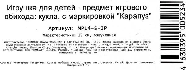 Изображение товара Кукла Карапуз София русалка / MPL4-S-JP