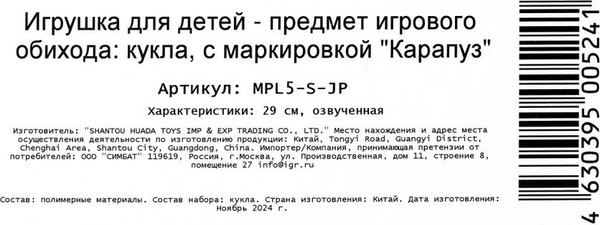 Изображение товара Кукла Карапуз София русалка / MPL5-S-JP