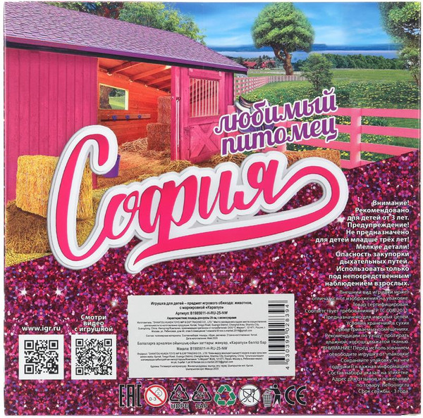 Изображение товара Аксессуар для куклы Карапуз Лошадь для Софии / B1985611-H-RU-25-NW