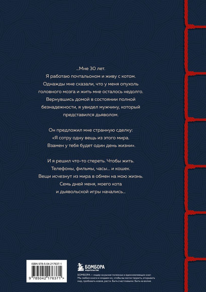 Изображение товара Художественная книга Бомбора Если все кошки в мире исчезнут, твердая обложка (Кавамура Гэнки)