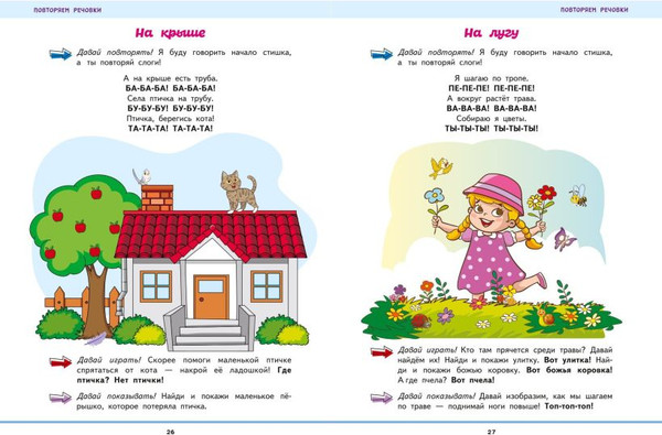 Изображение товара Развивающая книга Эксмо Первая книга малыша. Запуск и развитие речи (Янушко Елена 9785041712839)