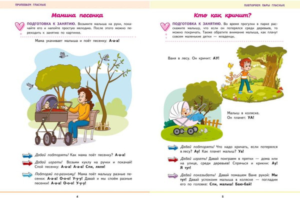 Изображение товара Развивающая книга Эксмо Первая книга малыша. Запуск и развитие речи (Янушко Елена 9785041712839)