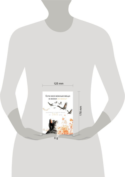 Изображение товара Календарь настольный Эксмо Если все важные вещи в жизни исчезнут (9785042226519)