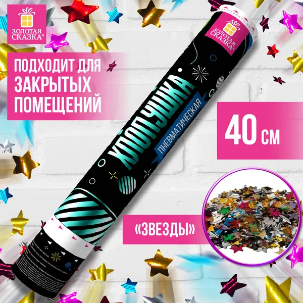 Изображение товара Пневмохлопушка Золотая сказка 591480