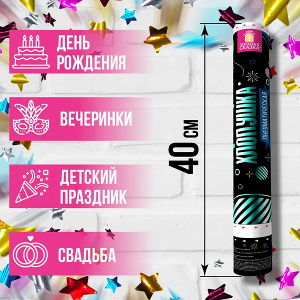 Изображение товара Пневмохлопушка Золотая сказка 591480