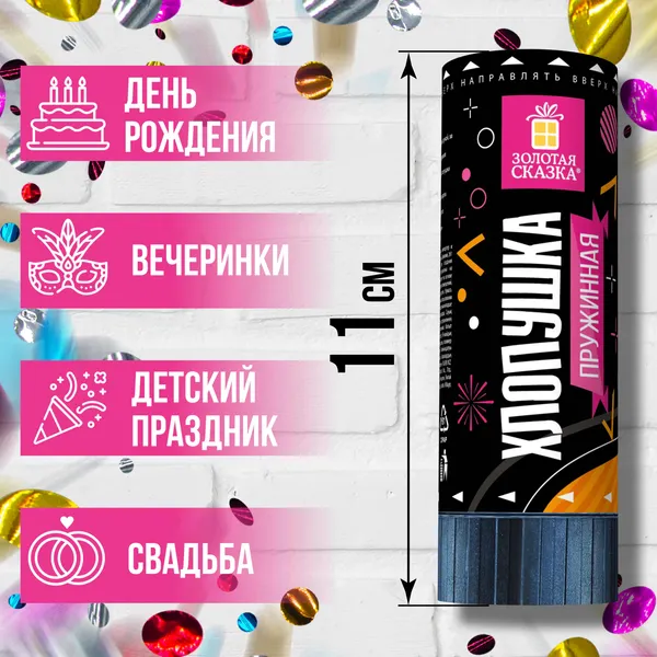 Изображение товара Пневмохлопушка Золотая сказка 591468