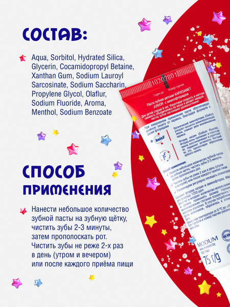 Изображение товара Зубная паста Modum Kariesanet Junior (75г)