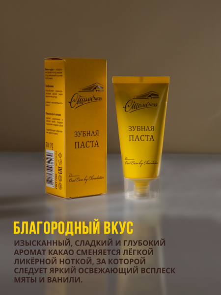 Изображение товара Зубная паста Modum Столичная (70г)