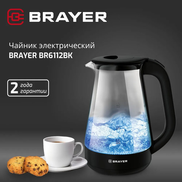 Изображение товара Электрочайник Brayer BR6112-BK