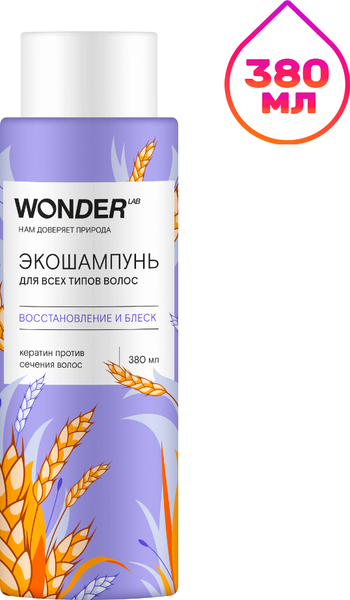 Шампунь для волос Wonder LAB Восстановление и блеск Экошампунь для всех типов волос (380мл) — фото 3