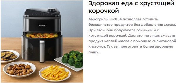 Изображение товара Аэрогриль Kitfort КТ-8154