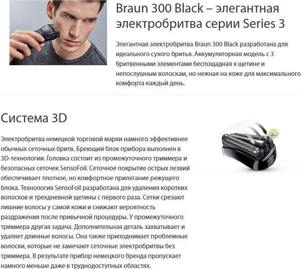 Изображение товара Электробритва Braun S3 300 BLK/BLK