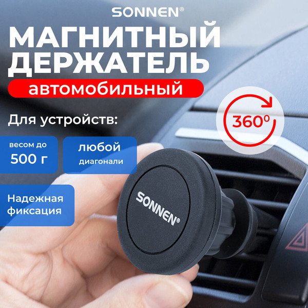 Изображение товара Держатель для смартфонов Sonnen 354923