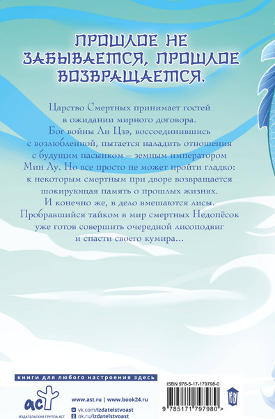 Изображение товара Художественная книга АСТ Девять хвостов бессмертного мастера. Том 6 (Соул Джин 9785171797980)