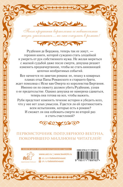 Художественная книга АСТ Как переманить мужа на свою сторону. Книга 1 (Spice&Kitty 9785171789763) — фото 6