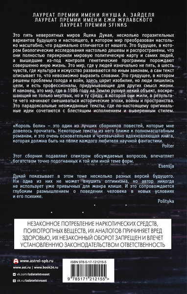 Художественная книга АСТ Король боли (Дукай Яцек 9785171212155) — фото 6