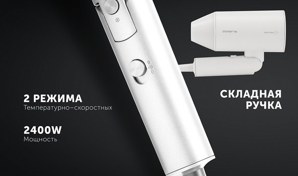 Изображение товара Компактный фен Polaris PHD 2450Ti (белый)