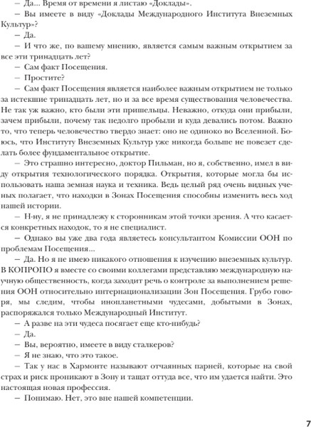 Изображение товара Книга АСТ Пикник на обочине, твердая обложка (Стругацкий Аркадий, Стругацкий Борис)