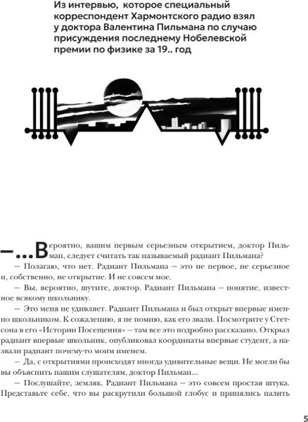 Изображение товара Книга АСТ Пикник на обочине, твердая обложка (Стругацкий Аркадий, Стругацкий Борис)