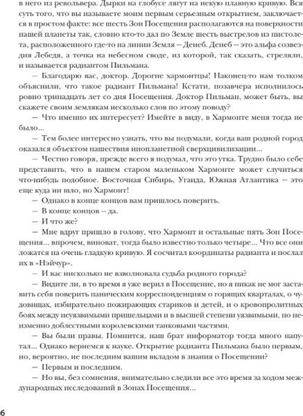Изображение товара Книга АСТ Пикник на обочине, твердая обложка (Стругацкий Аркадий, Стругацкий Борис)